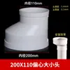 Adaptador de PVC Cabeza Grande y Pequeña 110 75 50 a 160 Accesorios para Tubería de Desagüe 200 Diámetro Variable Reductor Unión Recta