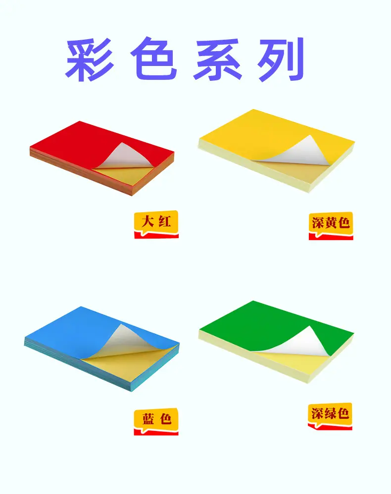 平张不干胶纸明细9.jpg