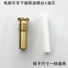 Gato computadora carro plano eje inferior tornillo límite de aceite accesorios máquina de coser transmisión directa máquina todo en uno núcleo de filtro cobre Luo Ding núcleo de aceite