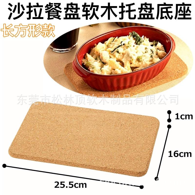 沙拉餐盘软木托盘底座