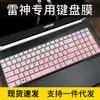 Aplicable a la película para teclado Thor 911Master2, pegatinas para cubierta de polvo de portátil de 15.6 pulgadas MasterBook