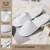 Pantuflas Desechables de Hotel para Uso en Casa, Casas de Huéspedes, Posadas, Habitaciones de Huéspedes, Viajes, Engrosadas, Talla Grande, Antideslizantes, Venta al por Mayor