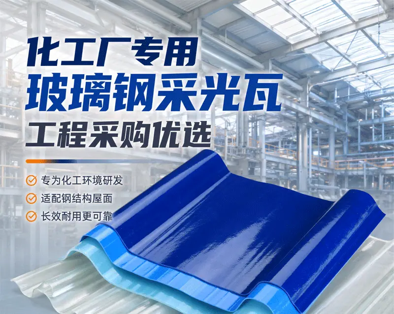 AI化工厂采光瓦_10