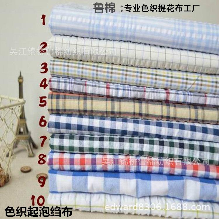 色织泡泡皱布绉布衬衫布6.jpg
