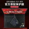 Adecuado para 2026 Lenovo Y9000P Savior Película para Teclado R7000 Portátil Y7000P Película para Teclado de Computadora