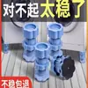 Pés de Base para Máquina de Lavar Roupa Doméstica, Elevadores, Amortecedores de Choque, Antiderrapantes, Ajustáveis para Máquinas de Lavar e Geladeiras