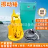 Martillo Vibratorio Eléctrico de Muelle, Martillo Vibratorio para Tratamiento de Cimentaciones, Máquina Vibratoria para Pilotes de Acero, Martillo de Alta Frecuencia, Martillo Vibratorio Hidráulico para Hincar Pilotes
