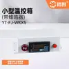 Caixa de Controle Inteligente de Temperatura Shiao Gabinete de Controle Industrial com Controle Preciso de Temperatura e Instrumento de Alarme Multicanal