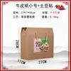 Caja de Empaque para Camote, Caja de Papel Kraft, Caja de Regalo 4-5 kg - Caja de Regalo Universal para Camotes, Batatas y Especialidades Locales, Caja de Color Personalizable