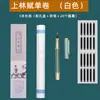 Agite o som do mesmo parágrafo Lin Fu rolo de 5 metros tipo caneta pincel minúsculas cópia branco antigo caligrafia papel de arroz