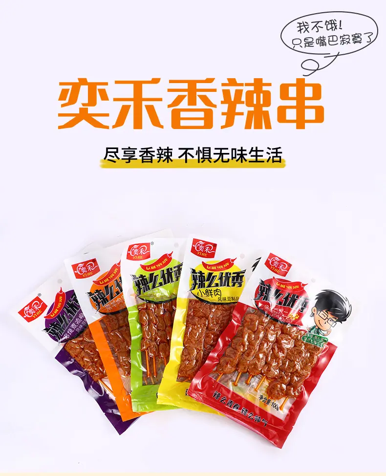 香辣串_01