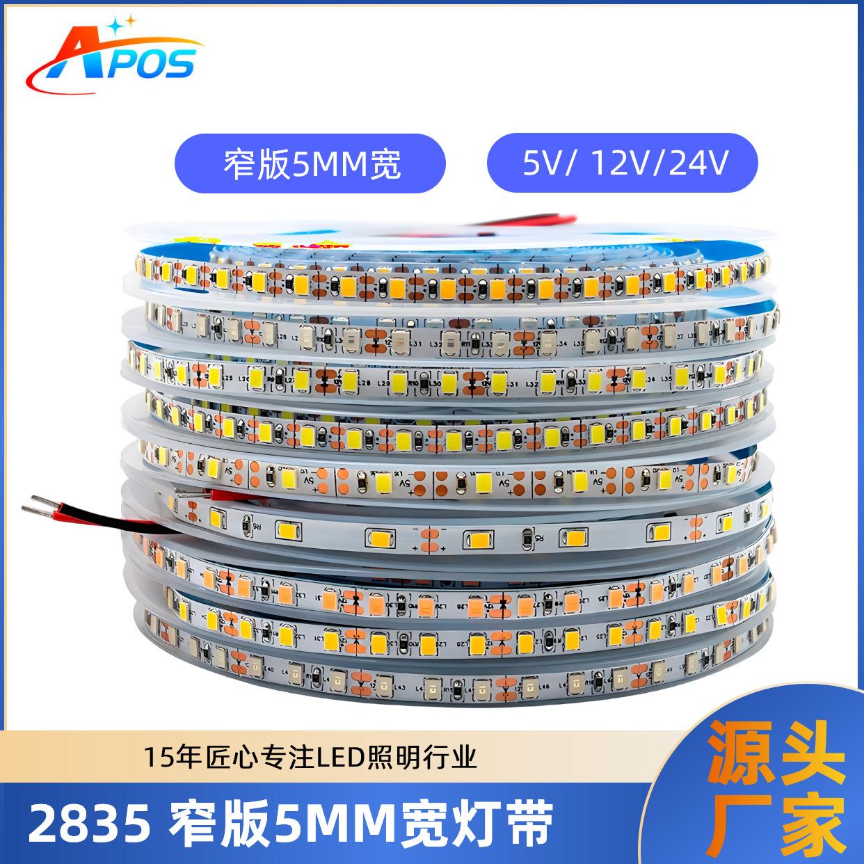 2835 窄版5MM宽灯带