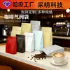 Sacos Ziplock com Válvula Unidirecional para Embalagem de Grãos de Café, Sacos de Folha de Alumínio, Sacos Stand-Up, Sacos de Café com Selagem de Oito Lados de Grau Alimentício