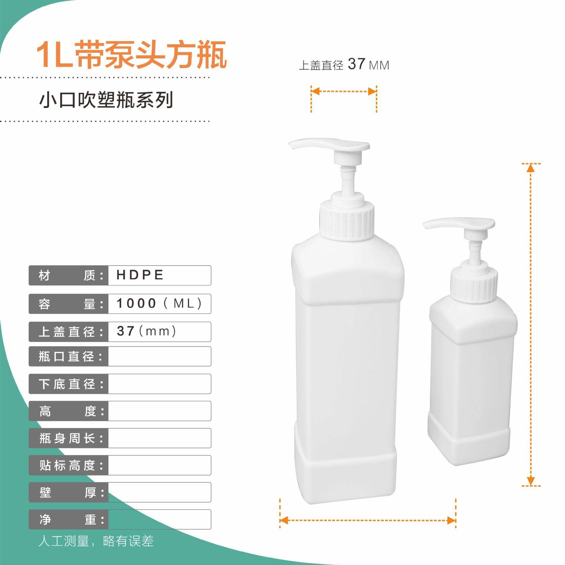 小口吹塑瓶系列  1L带泵方瓶