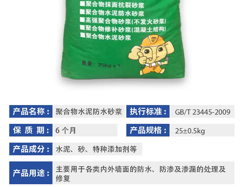 聚合物水泥防水砂浆_08