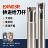 Vástago de fresa CNC EXN03R fresa de extremo con vástago m16 fresa de extremo CNC vástago de centro de mecanizado resistente a vibraciones fresa de planeo vástago 160