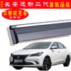 Cortavientos para Lluvia de Coche Específicamente para Changan Eado Plus Cortavientos 24 Modelo Nuevo Suministros de Modificación para Entrega de Cortavientos