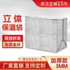 Bolsa isolante tridimensional de 3 mm de espessura, bolsa de folha de alumínio, grande capacidade, embalagem de caixa de isopor para sorvete e carne, bolsa para geladeira, 6 polegadas, 8 polegadas