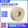 Piezas Mecanizadas de Nylon Personalizadas Fresado CNC Torneado Piezas de Forma Especial de Nylon Resistente al Desgaste Resistente a Impactos Piezas Mecanizadas de Nylon Industrial