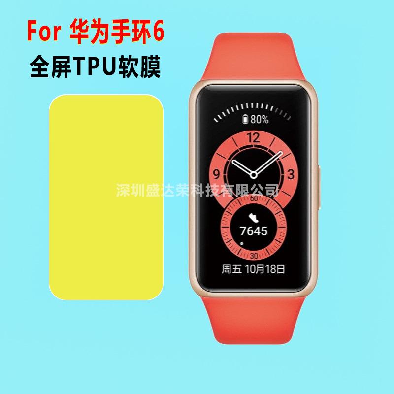 华为手环6TPU