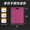 Material de embalaje PPWR: Bolsas de envío moradas, nuevas, engrosadas, de alta resistencia, impermeables y autoadhesivas para un fácil manejo y empaque seguro