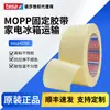 Cinta Sólida Tesa4298 para Atado y Fijación tipo Mopa para Protección en Transporte de Electrodomésticos, Sellado y Fijación de Bobinas de Acero