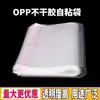 Bolsa OPP autoadhesiva transparente gruesa bolsa autoadhesiva accesorios para ropa bolsa de embalaje de plástico bolsa de embalaje para mascarillas al por mayor