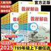 Interpretação do Livro Didático de Ensino Fundamental Outono de 2026: Séries 7, 8 e 9, Volumes 1 e 2, Chinês, Matemática, Inglês, Edição da People's Education Press, Edição Sincronizada da Universidade Normal de Pequim