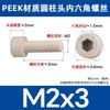 Aislamiento Retardante de Llama PEEK Plástico de Alta Resistencia Cabeza Cilíndrica Tornillo de Zócalo Hexagonal Tornillo de Nylon Cabeza de Copa Venta al por Mayor M2-M10
