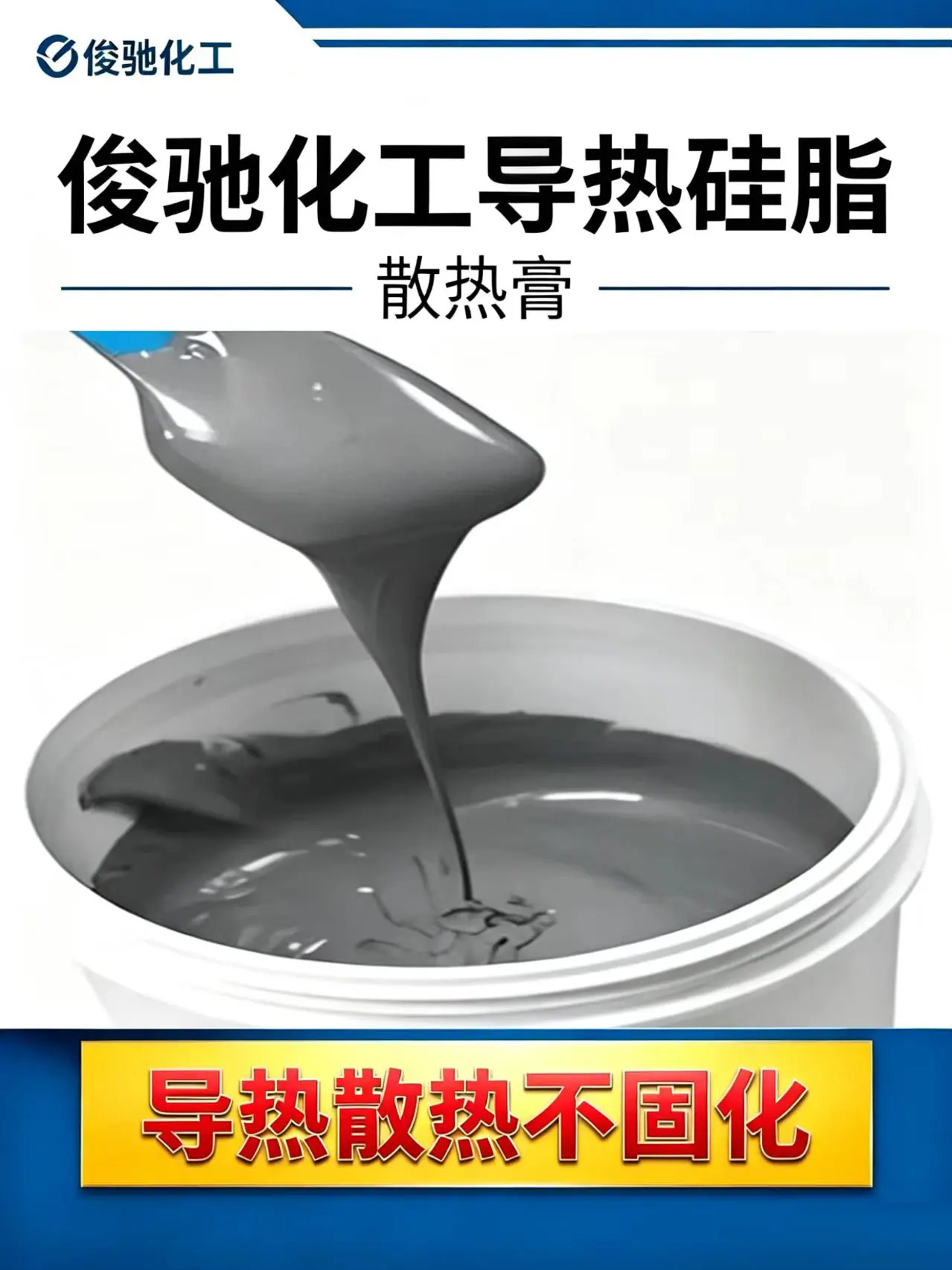 灰色硅脂2..jpg