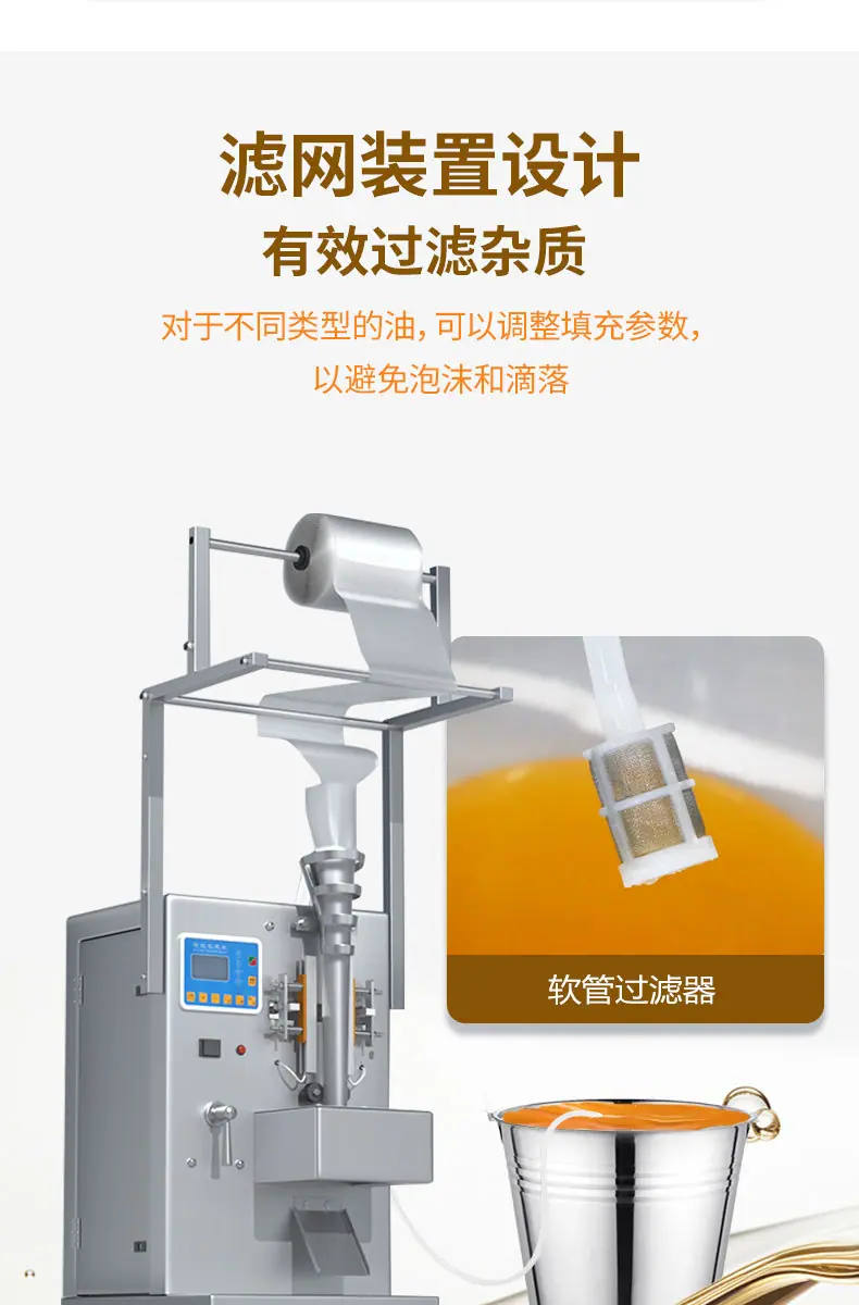 食用油液体包装机-详情页_06.jpg