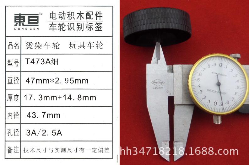 T473A细