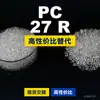 Gránulos de plástico PC 27 R PC doméstico como sustituto de materias primas importadas Mitsubishi XANTAR 27 R