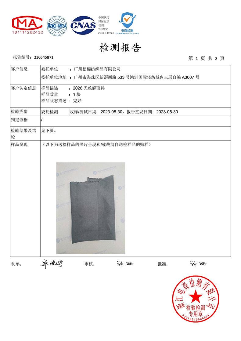 2026纯天丝检测报告2.jpg