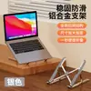 Dez engrenagens ajustáveis liga de alumínio suporte portátil dobrável dissipação de calor altura aumentando suporte suporte portátil notebook stand