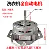 Motor de Máquina de Lavar Pequeno Totalmente Automático Motor de Lavagem Mini Motor de 100W Motor Universal Totalmente Automático Motor