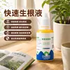 Solución de Enraizamiento Rápido Planta Universal Esquejes Árboles Trasplante Solución Nutritiva Flores Plantas Verdes Solución de Enraizamiento Rápido Solución Fuerte para Plántulas