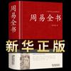 Zhouyi Quanshu Obras Originales Genuinas Una Breve Historia de la Filosofía China, Estudios Chinos, Clásicos, Ocho Trigramas, Cinco Elementos, Introducción a la Metafísica, Libros Ilustrados