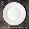 Plato para Bistec Cerámica Blanca Pura Redondo Estilo Occidental Plato de Hueso Plato Plano Poco Profundo Vajilla Estilo Occidental Venta al por Mayor Comercial