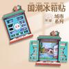 [Chengdu] Imán de Nevera de Viaje por la Ciudad de Chengdu Conmemorativo del Viaje a Chengdu Tendencia Nacional Tridimensional de Madera Cristal Epoxi Imán de Nevera