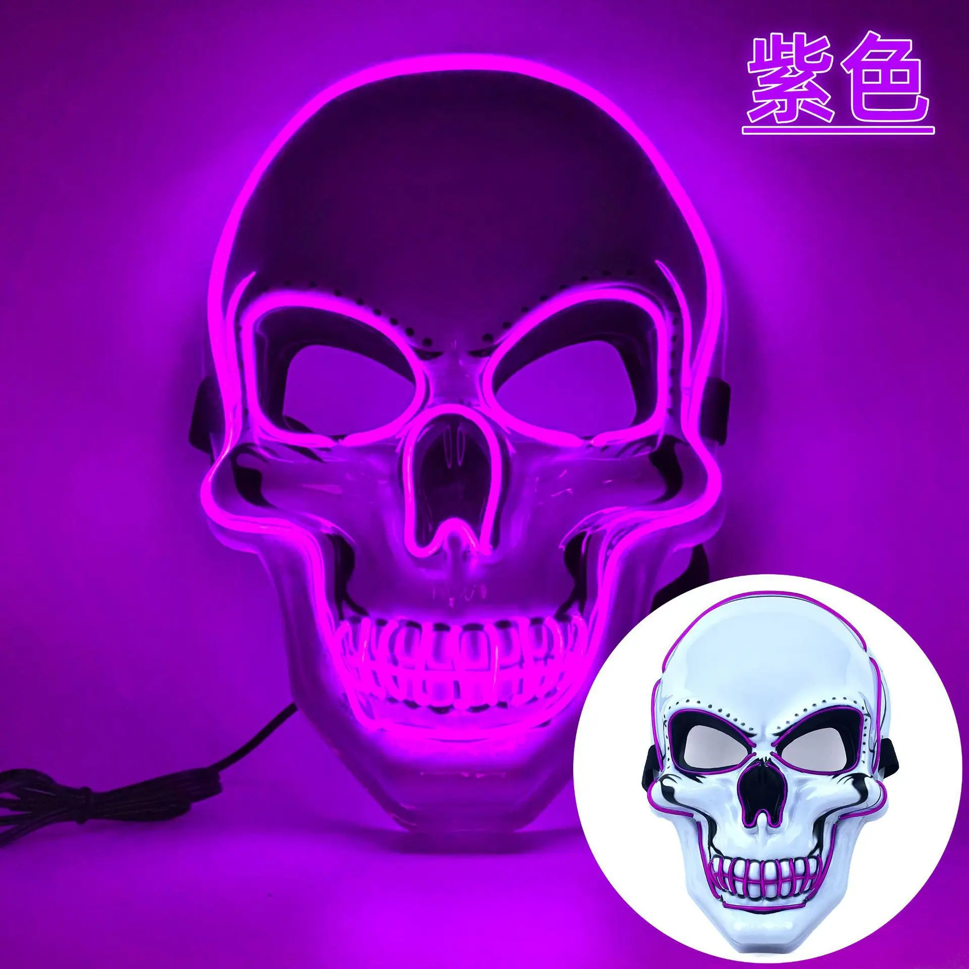 白骷髅头紫色发光面具.jpg