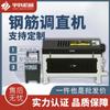 Máquina de corte y enderezamiento de barras de acero con conversión de frecuencia Máquina de corte y enderezamiento de barras de acero automática CNC Máquina de corte de barras de acero 5-14