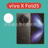Adecuado para Película para Lente Vivo X Fold5 Película Templada de Borde Curvo Película para Lente Vivoxfold5 Película de Vidrio de Borde Curvo