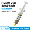 Pasta de Silicona Térmica Hm706, Resistente a Altas Temperaturas, Tubo de Jeringa Grande, 20g Pasta Térmica Adecuada para CPU, Tarjeta Gráfica, Portátil
