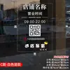 Aviso de Horário de Funcionamento Adesivo Eletrostático Adesivo para Porta de Vidro Fachada de Loja Intervalo de Descanso Código QR Adesivo Identificador Criativo