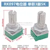 RK097NS N G Potenciómetro de Audio Ajustable de Una/Doble Banda 3/5/6/8 Pines B5K10K20K50K con Interruptor