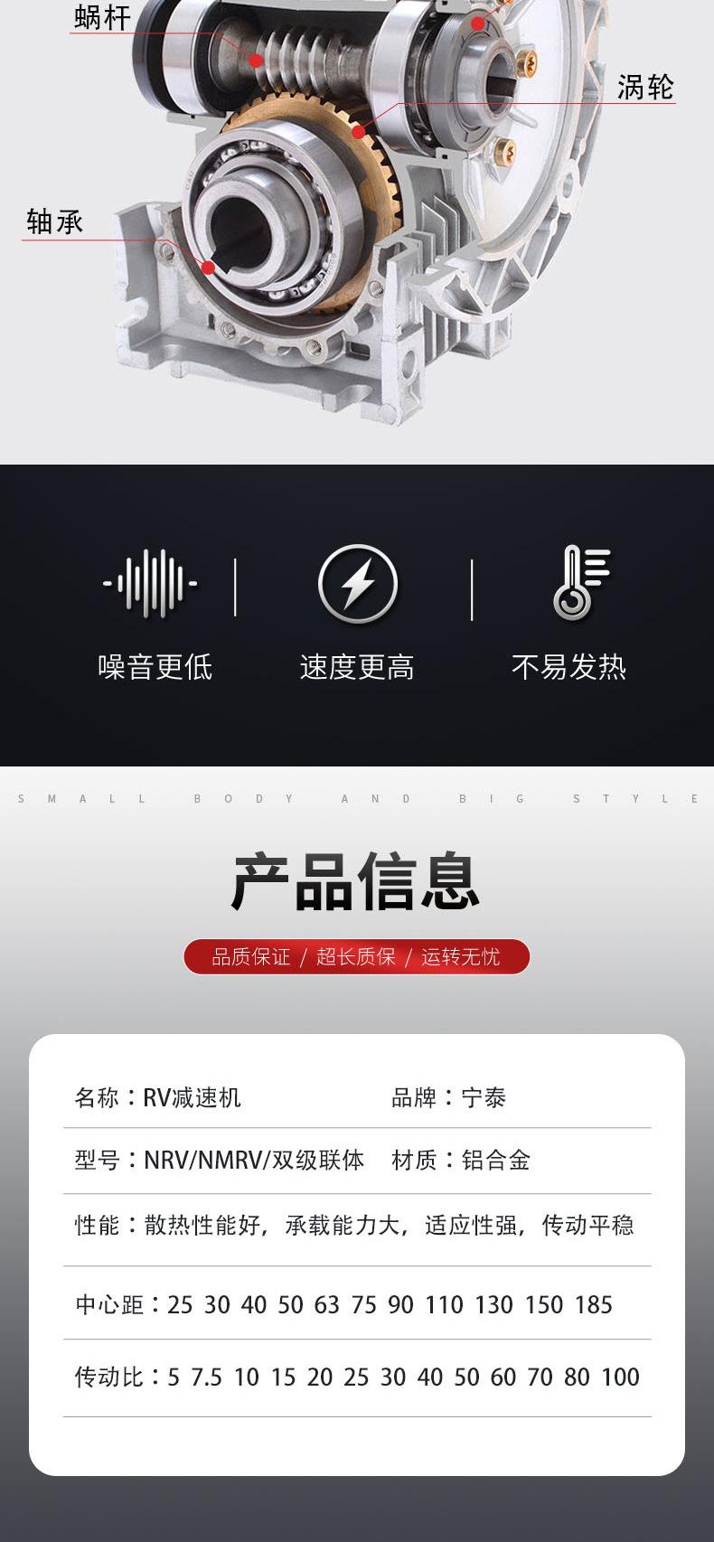 RV减速机详情页_05