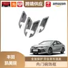 Libos es Adecuado para la Modificación del Tazón Interior de la Puerta del Interior de Toyota Camry 2018-2022 Parche Decorativo de Marco Decorativo del Tazón Interior de la Puerta