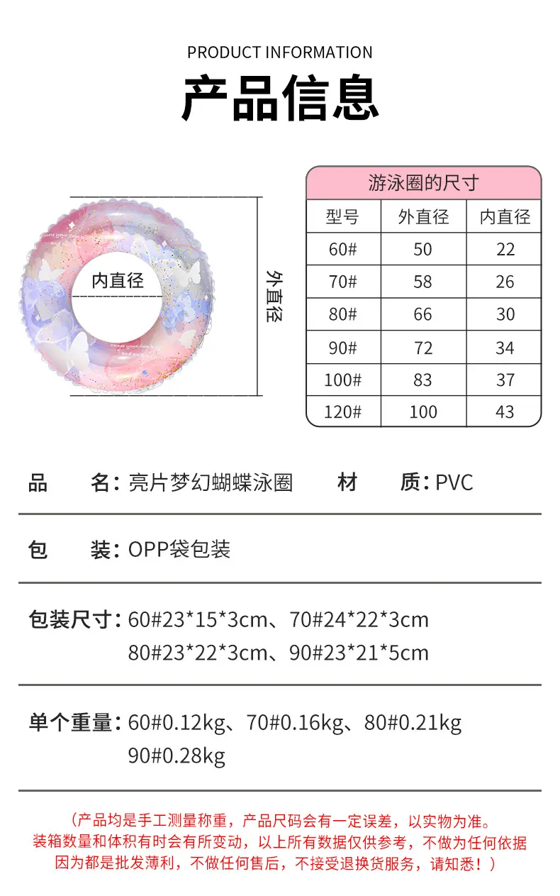 亮片梦幻蝴蝶泳圈详情_01.jpg