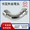 Aço Inoxidável GB 304 Braçadeira Externa Fio Cotovelo Única Braçadeira Externa Rosca Fina Tubo de Água de Parede Fina Acessórios Fábrica Outlet